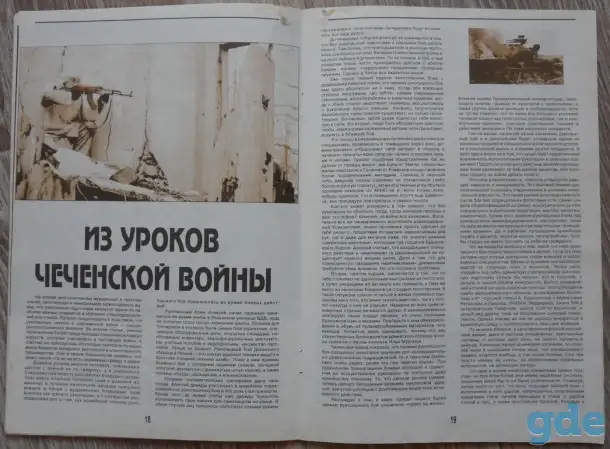 Журнал ''Кэмпо'' 5'95г(27), фотография 7