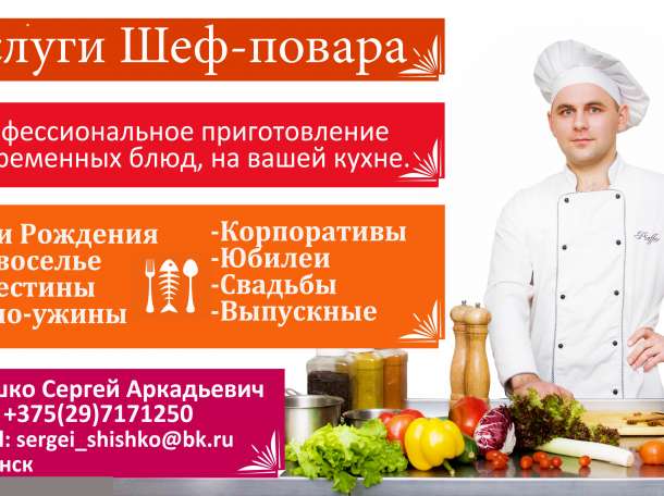 Услуги Шеф-повара. , фотография 1