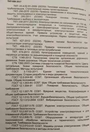 Теплотехническое оборудование электростанций и тепловых сетей. Правила по обеспечению безопасности при эксплуатации, фотография 8