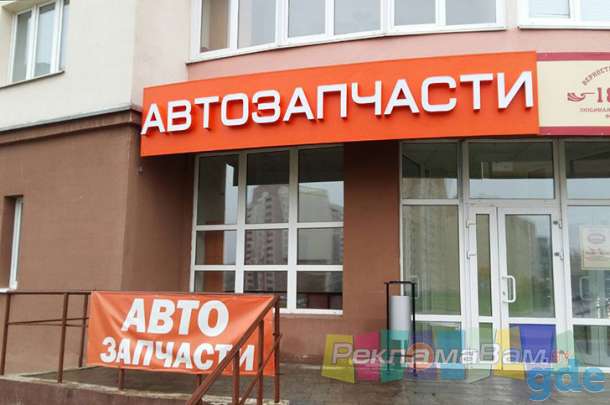 Наружная реклама. Вывески и другое, фотография 7