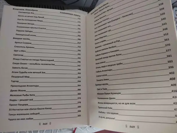 ГЛУБИННАЯ КНИГА. Владимир Пятибрат ПОЛНАЯ ВЕРСИЯ, фотография 5