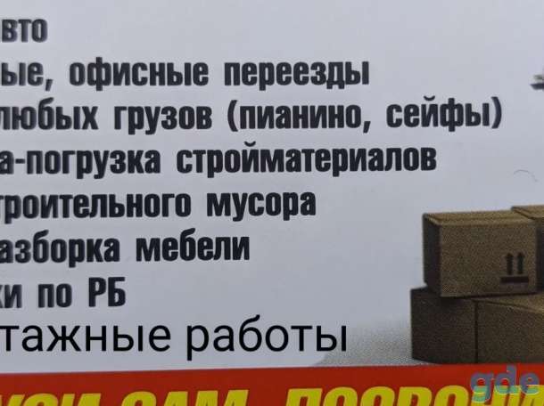 Услуги грузчиков Брест, фотография 2