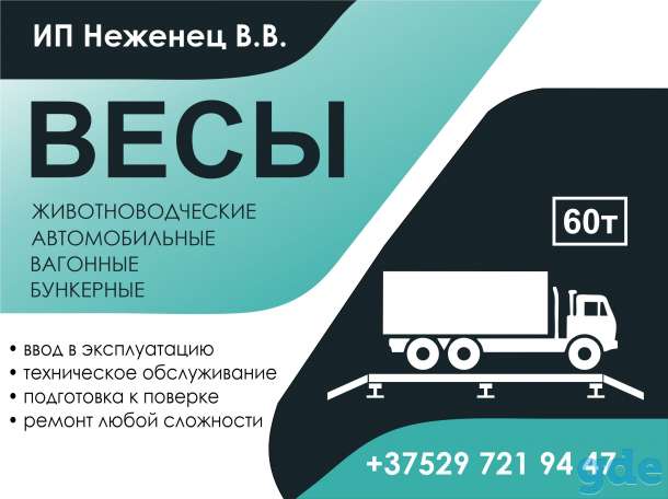 Промышленное весовое оборудование, фотография 1