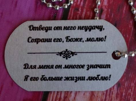 Серебристый армейский жетон под заказ, фотография 1