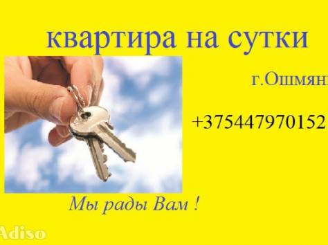 Квартира на сутки, фотография 1