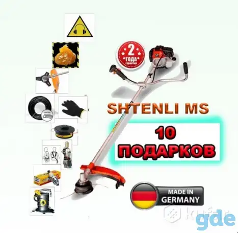 Бензокоса Shtenli Max Pro Ms, фотография 1