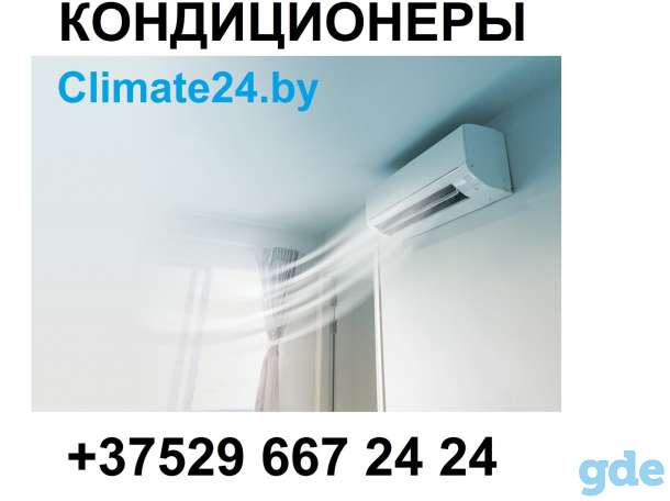 Кондиционеры. Акция: купите кондиционер до 15.05.2020г. и получите монтаж в подарок!, фотография 1
