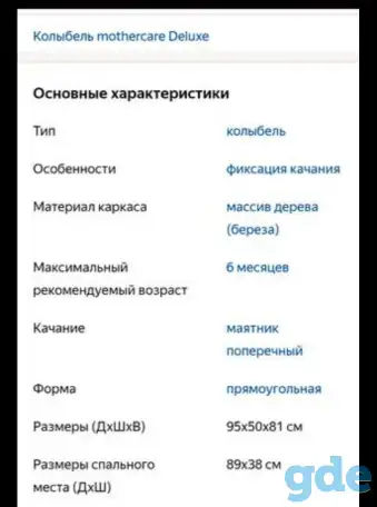 Кроватка, фотография 3