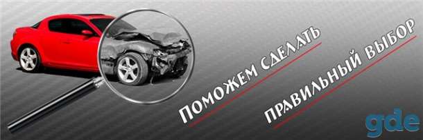 Подбор авто в Минске и РБ, фотография 3