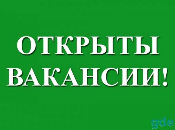 Вахтовый метод работы. Срочные вакансии., фотография 1