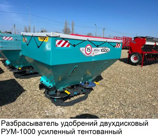 Разбрасыватель удобрений D-Pol РУМ 800, 1000, 1200, фотография 3