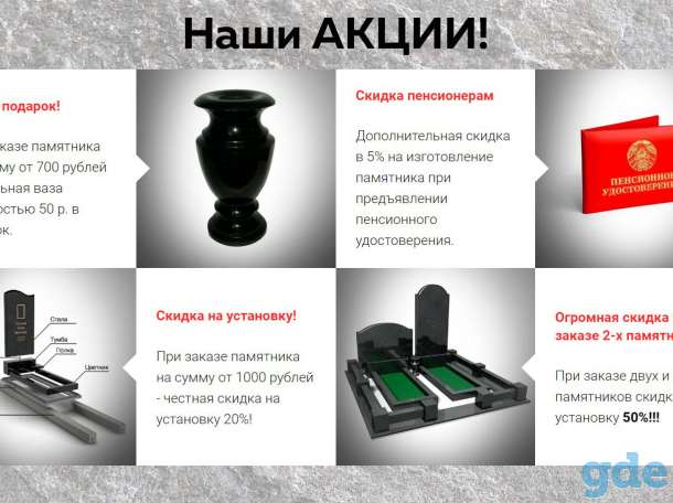 Памятники из гранита со скидками, фотография 2