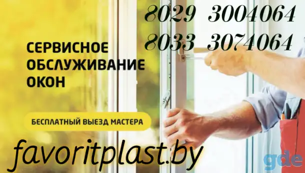 Ремонт и обслуживание окон ПВХ, фотография 1