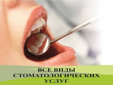 Стоматологические услуги по доступным ценам, фотография 10
