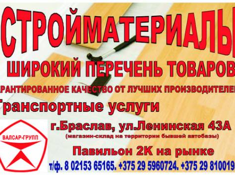 Общестроительные работы. Продажа стройматериалов, фотография 1