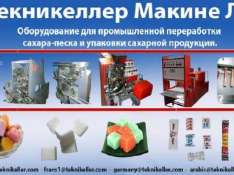 $$ Турецкое оборудование для производства и упаковки сахара-рафинада, фотография 11