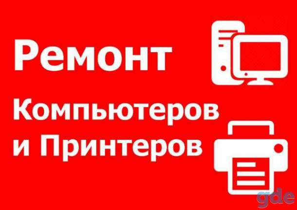 ремонт ноутбуков,телевизоров, заправка картриджей, фотография 1