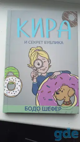 Кира и секрет бублика, фотография 1