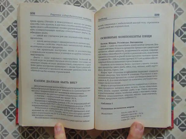 Травинка. Рецепты оздоровительного питания. Автор-составитель Е.В. Высоцкая, Издательство Современный литератор, 1999, фотография 8