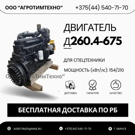 Ремонт двигателя ММЗ Д260.4-675 для техники хтз, фотография 1