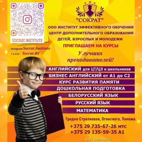 Курсы для школьников в Гродно: Математика, Английский, Белорусский, Развитие памяти, Дошкольная подготовка, Скорочтение, фотография 1
