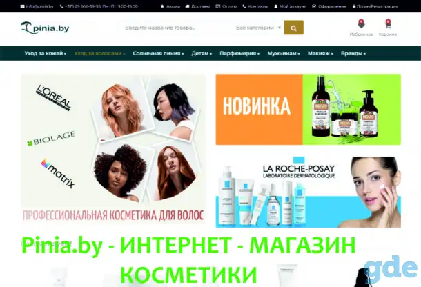 Продажа готового интернет-магазина косметики, фотография 1
