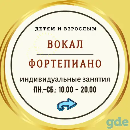Вокал, фортепиано, фотография 1