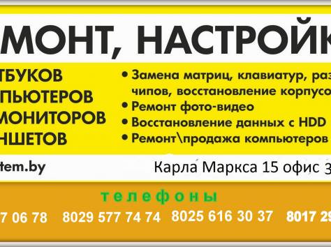 Ремонт и обслуживание ноутбуков, компьютеров, фотография 1