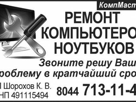 Ремонт компьютеров и ноутбуков, фотография 1
