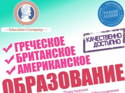 Высшее и качественное образование за границей, фотография 1