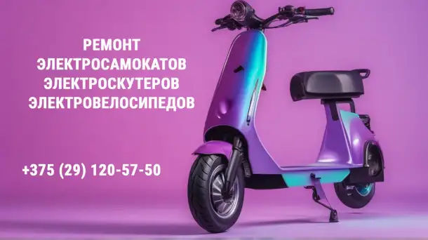 Ремонт электросамокатов в Гомеле, фотография 1