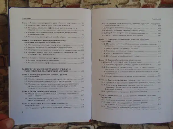 Управление продажами, Баркан Д.И., 2008. Управление продажами: Учебник для вузов - 2-е издание Баркан Д.И., фотография 4