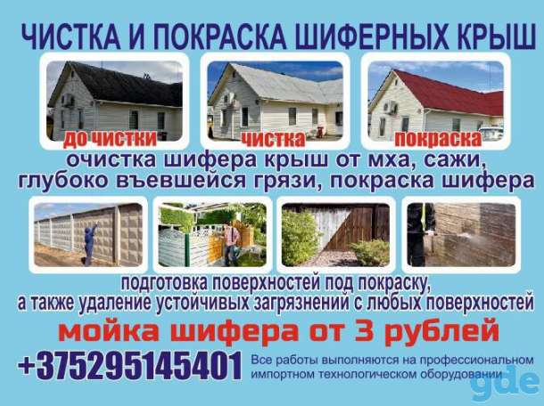 Чистка и покраска шиферных крыш, фотография 7