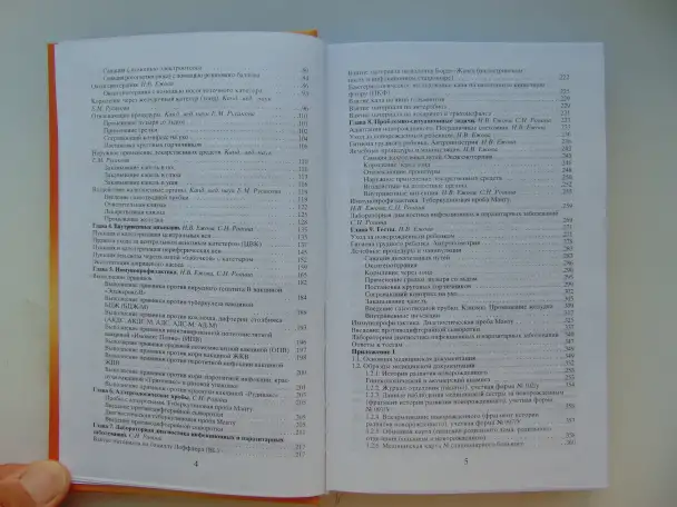 Педиатрия. Доклиническая практика - Ежова Н.В., Русакова Е.М., Ровина С.Н. - 2004 год., фотография 5