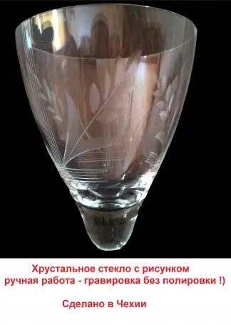 Бокалы (Чехия, хрусталь, 200 мл, 2 шт.), фотография 2
