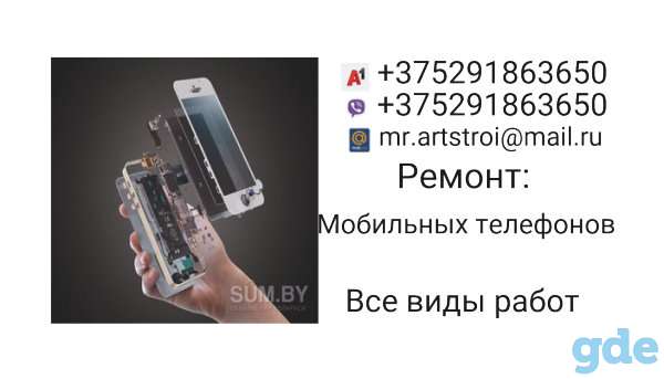 Ремонт мобильных телефонов., фотография 1