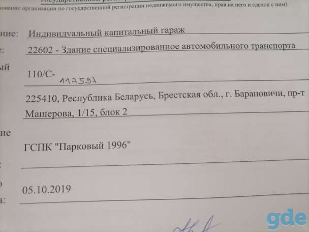 Продам гараж, Ул.машерова.1, фотография 2
