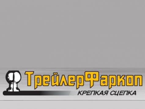 Фаркоп для легковых авто, фотография 1