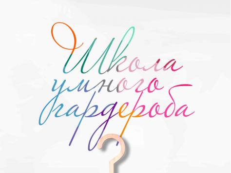 Консультация по стилю (цвет, фигура, аксессуары), фотография 1
