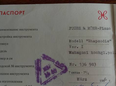 Фортепиано FUCHS & MOHR, фотография 6