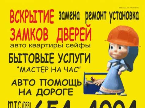 Ремонт замков в Жодино, фотография 1