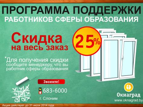 ОКНА для работников сферы образования!!!, фотография 1