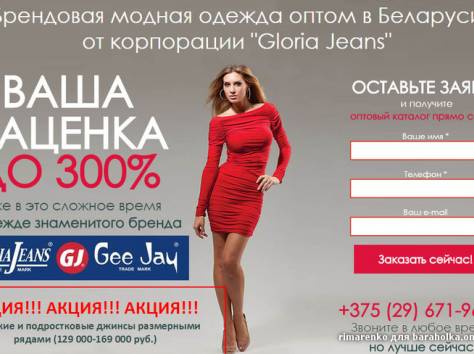 Одежда оптом в Беларуси от Глория Джинс (Gloria Jeans), фотография 7