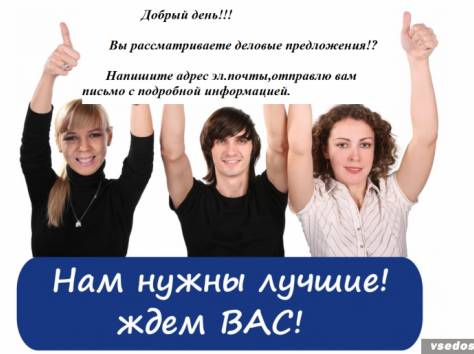 Требуются сотрудники для работы в интернете удаленно. , фотография 1