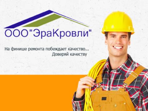 РЕМОНТНО-СТРОИТЕЛЬНЫЕ РАБОТЫ, КРОВЕЛЬНЫЕ РАБОТЫ ПО ДОСТУПНОЙ ЦЕНЕ!!!, фотография 1