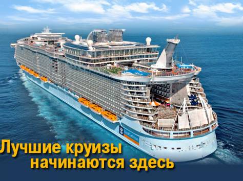 Морские круизы, фотография 1