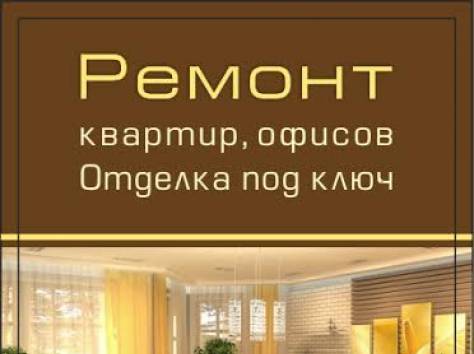 Ремонт квартир, фотография 1