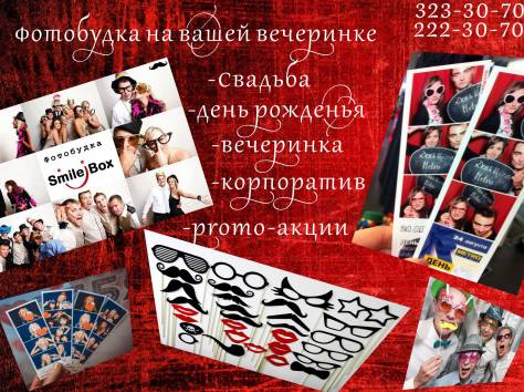 Фотобудка в Минске, фотография 7