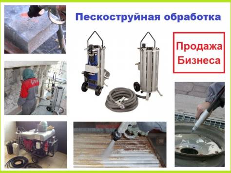 Продажа готового бизнеса по пескоструйной обработке, фотография 1
