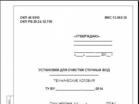 Разработка технических условий (разработка ТУ), фотография 1